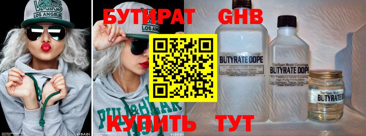 Бутират BDO Родники