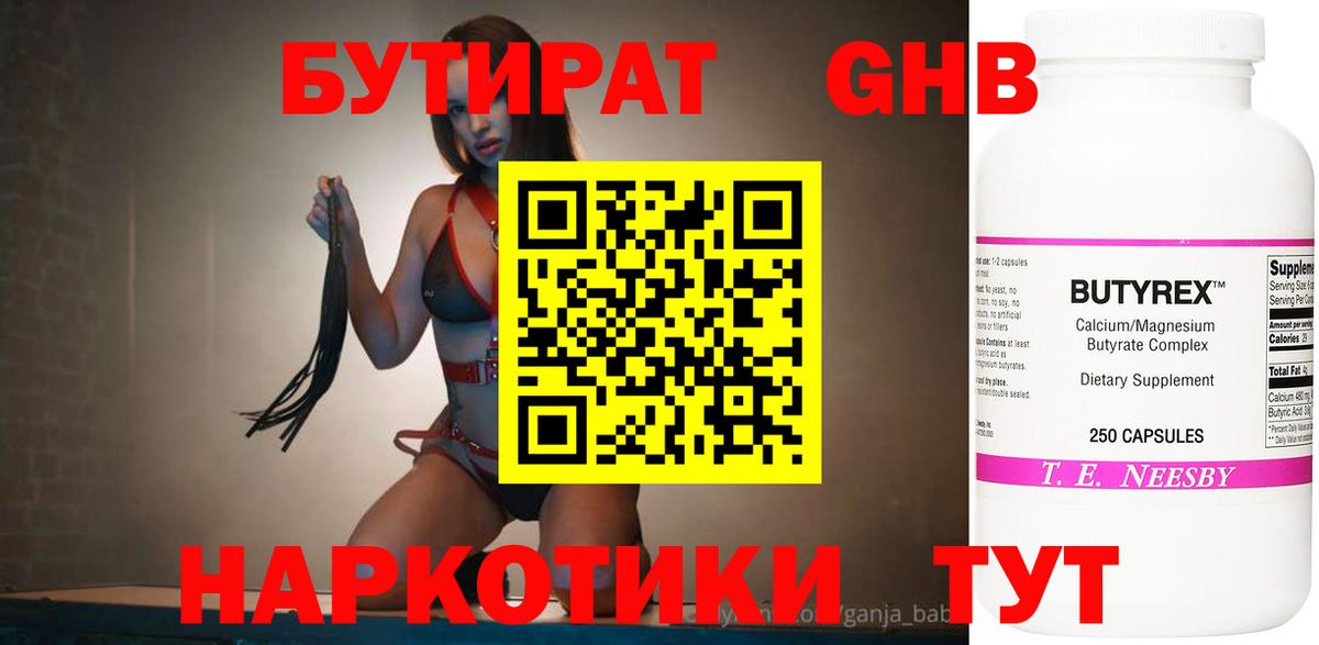Бутират BDO 33%  Вход с VPN  Родники 