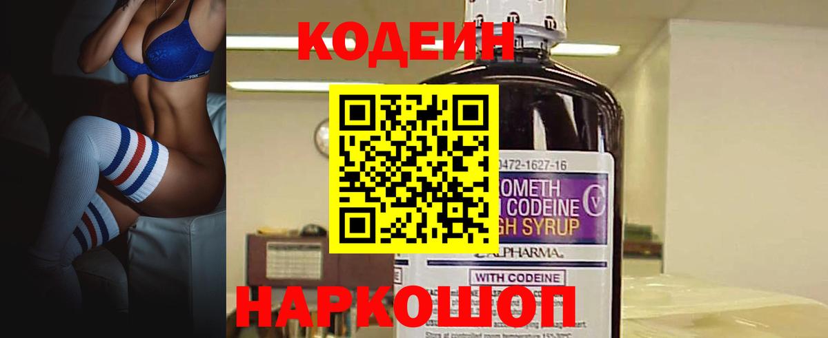 Кодеин напиток Lean (лин) Родники