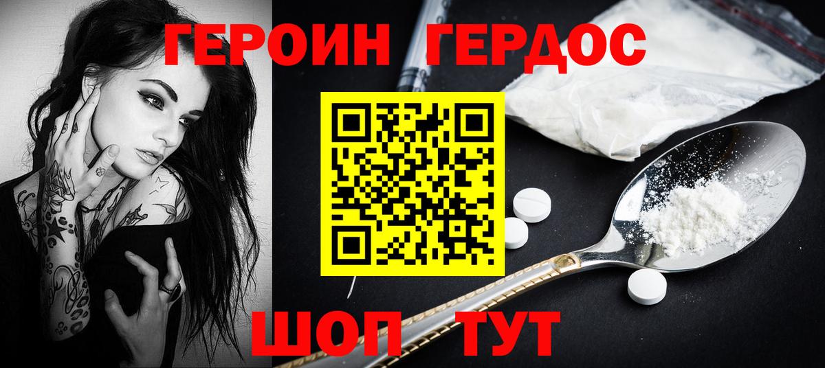 Героин Heroin Родники