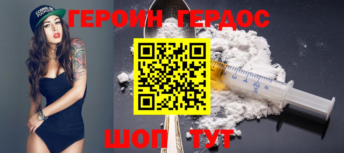 Героин VHQ  Вход с VPN  Родники 